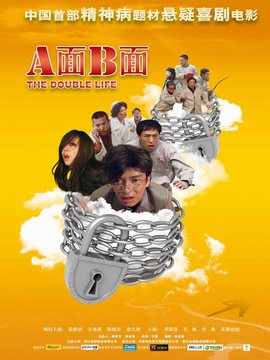 A面B面剧情介绍_宅剧情