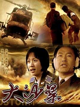 大沙暴剧情介绍_宅剧情