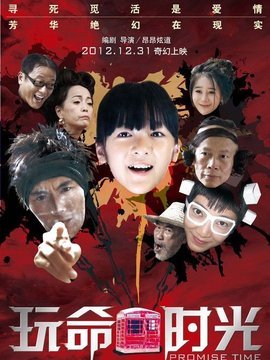 玩命时光剧情介绍_宅剧情
