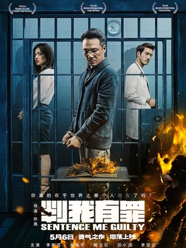 判我有罪剧情介绍_宅剧情