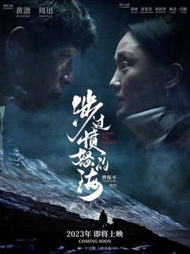 涉过愤怒的海剧情介绍_宅剧情