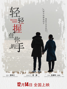 轻轻握住你的手剧情介绍_宅剧情