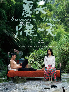 夏天只是一天剧情介绍_宅剧情