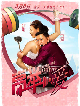 高举爱情剧情介绍_宅剧情