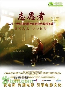 志愿者剧情介绍_宅剧情