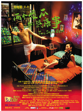 大电影2.0两个傻瓜的荒唐事剧情介绍_宅剧情