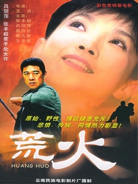 荒火剧情介绍_宅剧情