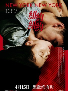 纽约纽约剧情介绍_宅剧情