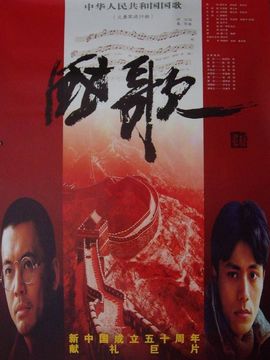 国歌剧情介绍_宅剧情