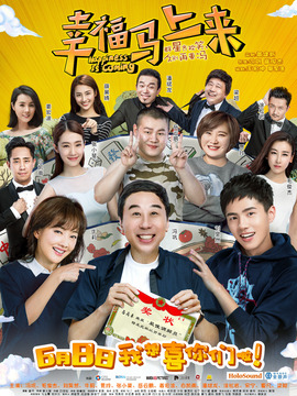 幸福马上来剧情介绍_宅剧情