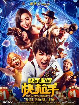 快手枪手快枪手剧情介绍_宅剧情