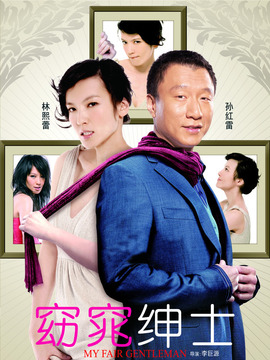 窈窕绅士剧情介绍_宅剧情