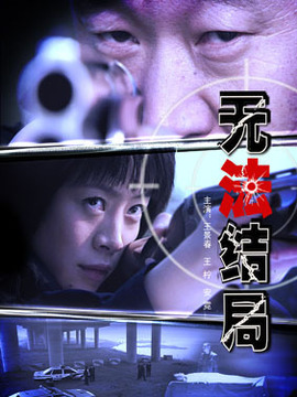 无法结局剧情介绍_宅剧情