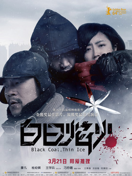 白日焰火剧情介绍_宅剧情