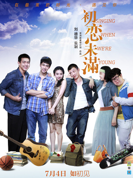 初恋未满剧情介绍_宅剧情