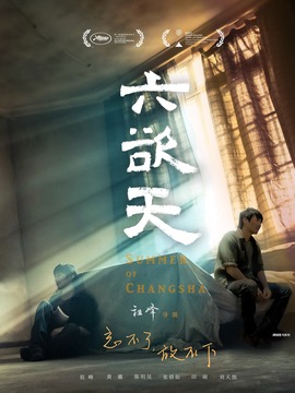 六欲天剧情介绍_宅剧情