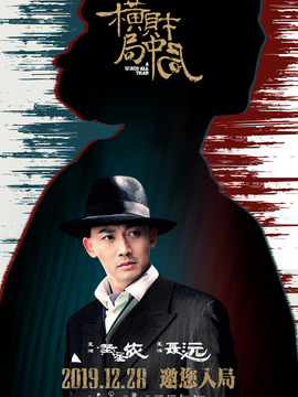 横财局中局剧情介绍_宅剧情