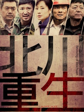 北川重生剧情介绍_宅剧情