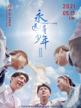 永远是少年剧情介绍_宅剧情