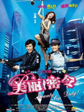 美丽密令剧情介绍_宅剧情