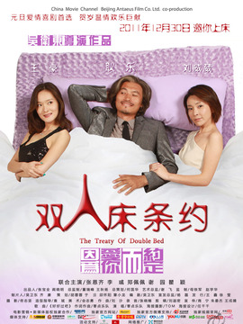 双人床条约剧情介绍_宅剧情