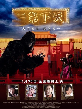 天下第二剧情介绍_宅剧情