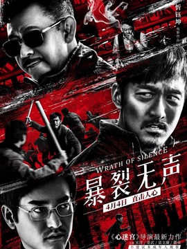 暴裂无声剧情介绍_宅剧情