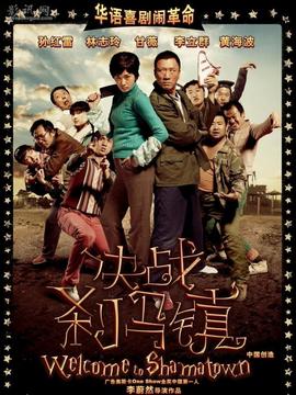 决战刹马镇剧情介绍_宅剧情