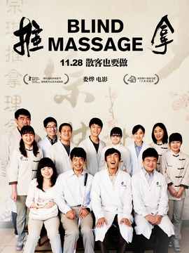 推拿剧情介绍_宅剧情