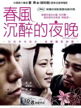 春风沉醉的夜晚剧情介绍_宅剧情