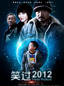 笑过2012剧情介绍_宅剧情