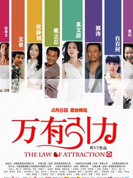 万有引力剧情介绍_宅剧情