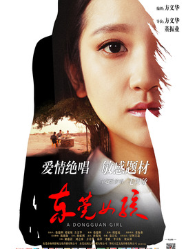 东莞女孩剧情介绍_宅剧情