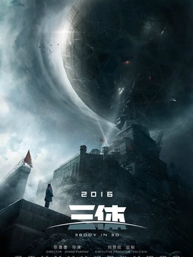 三体剧情介绍_宅剧情