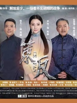 策反剧情介绍_宅剧情