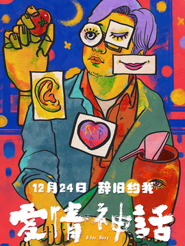 爱情神话剧情介绍_宅剧情