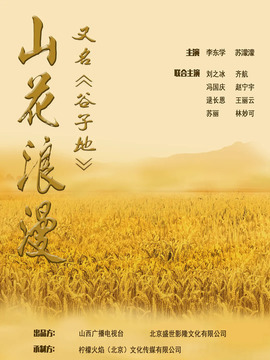 谷子地剧情介绍_宅剧情