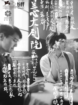 兰心大剧院剧情介绍_宅剧情