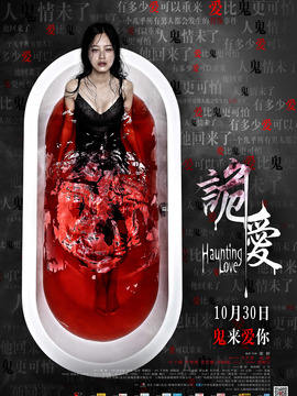 诡爱剧情介绍_宅剧情