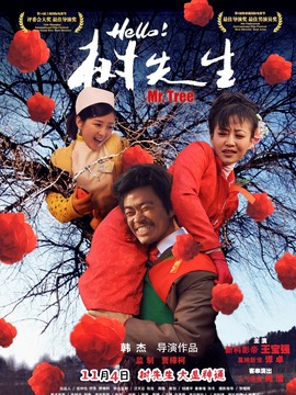 Hello!树先生剧情介绍_宅剧情