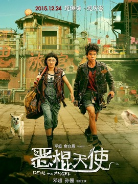 恶棍天使剧情介绍_宅剧情