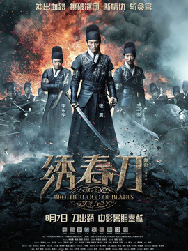 绣春刀剧情介绍_宅剧情