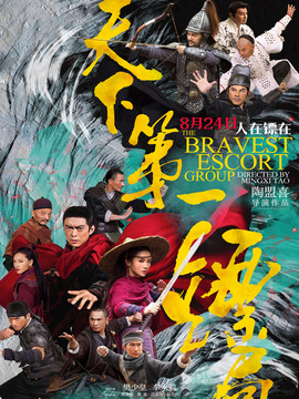 天下第一镖局剧情介绍_宅剧情