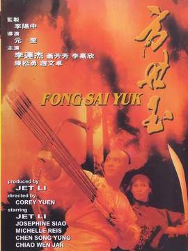 方世玉剧情介绍_宅剧情