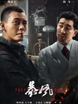 暴风剧情介绍_宅剧情