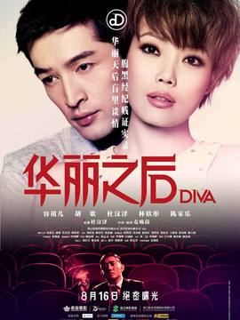 华丽之后剧情介绍_宅剧情