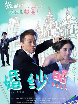 婚纱照剧情介绍_宅剧情