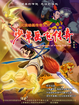 少年岳飞传奇剧情介绍_宅剧情