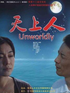 天上人剧情介绍_宅剧情