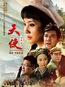 生命处方剧情介绍_宅剧情